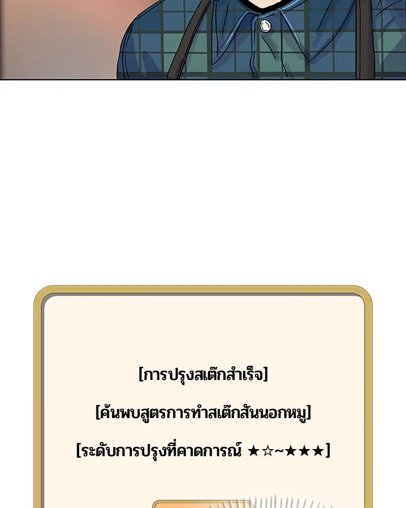 Kitchen Soldier ตอนที่ 27 หน้า 75