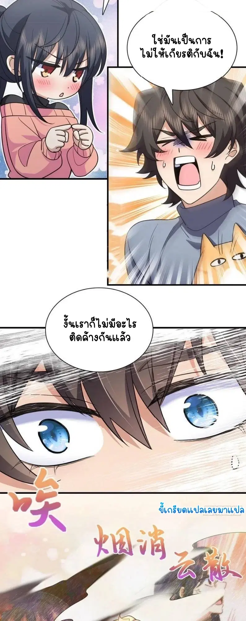My Wife Is From a Thousand Years Ago ตอนที่ 90 หน้า 21
