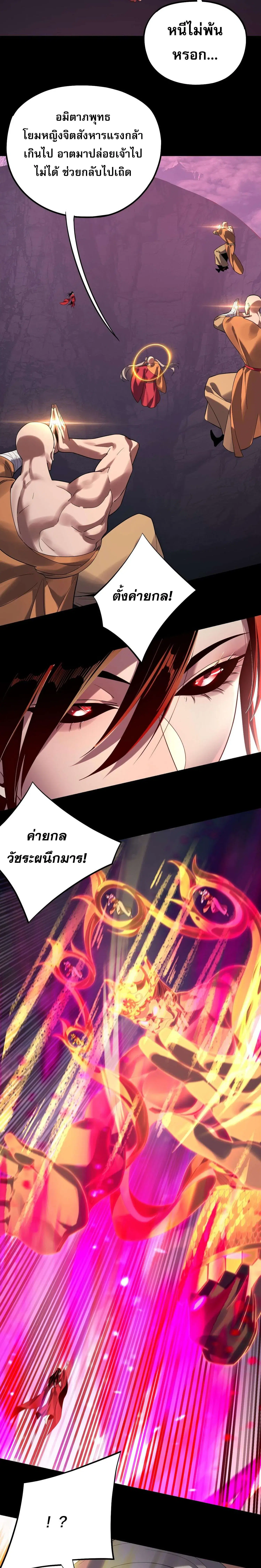 Villain is here ตอนที่ 214 หน้า 2