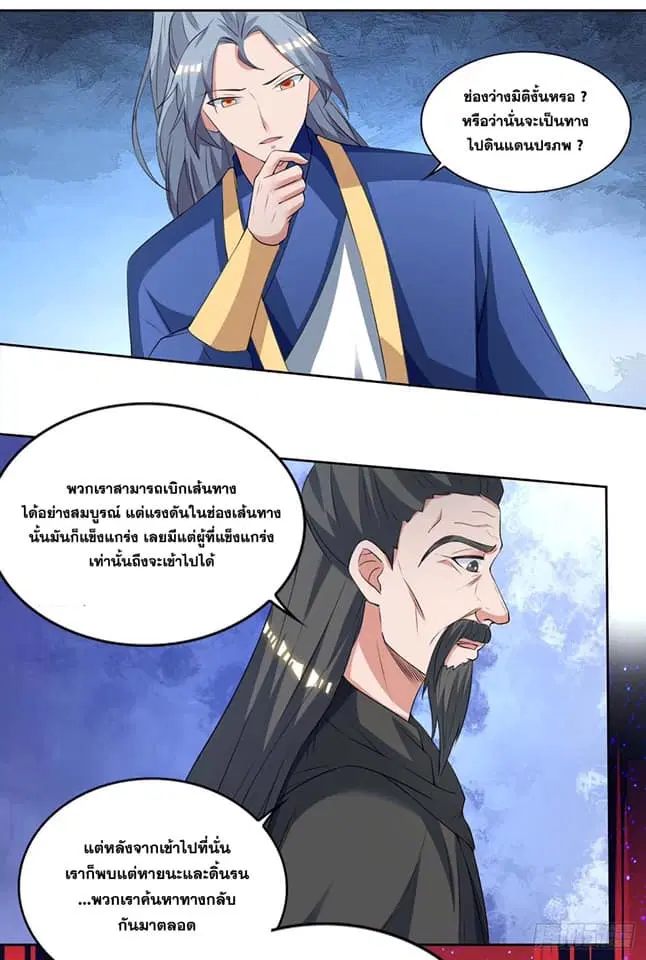 Reborn 80,000 years ตอนที่ 142 หน้า 12
