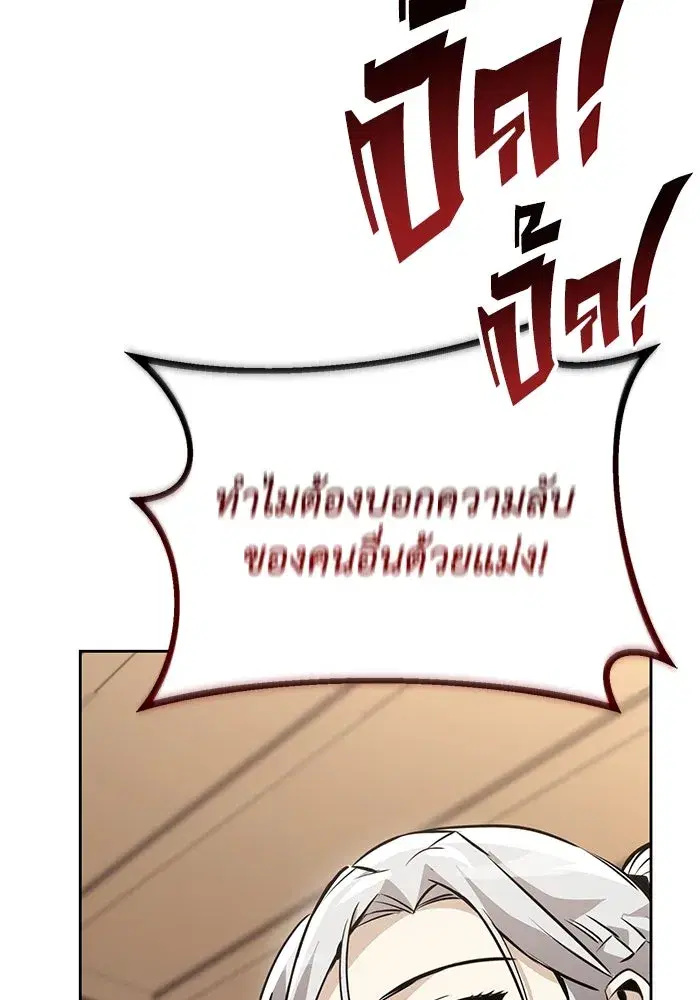 The Lazy Lord Masters the Sword ตอนที่ 76 หน้า 79