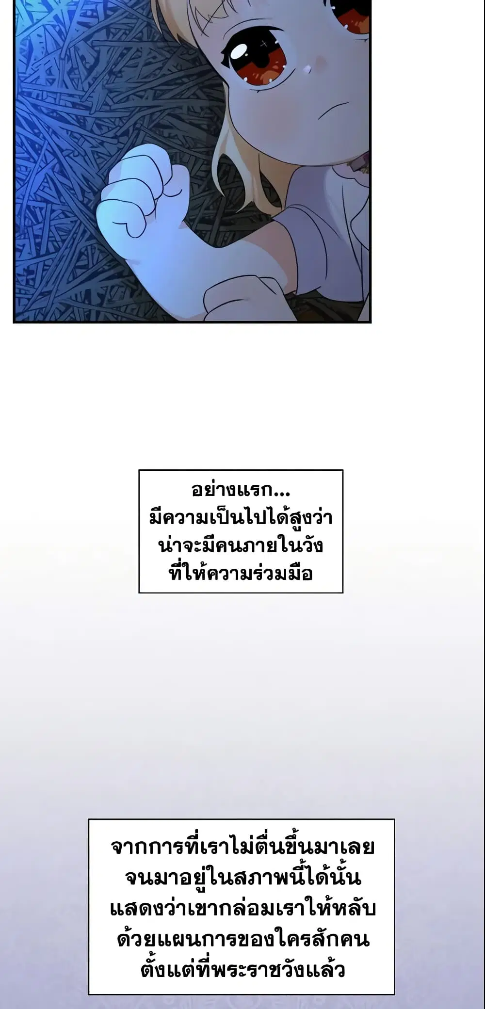 The Beloved Little Princess ตอนที่ 27 หน้า 14