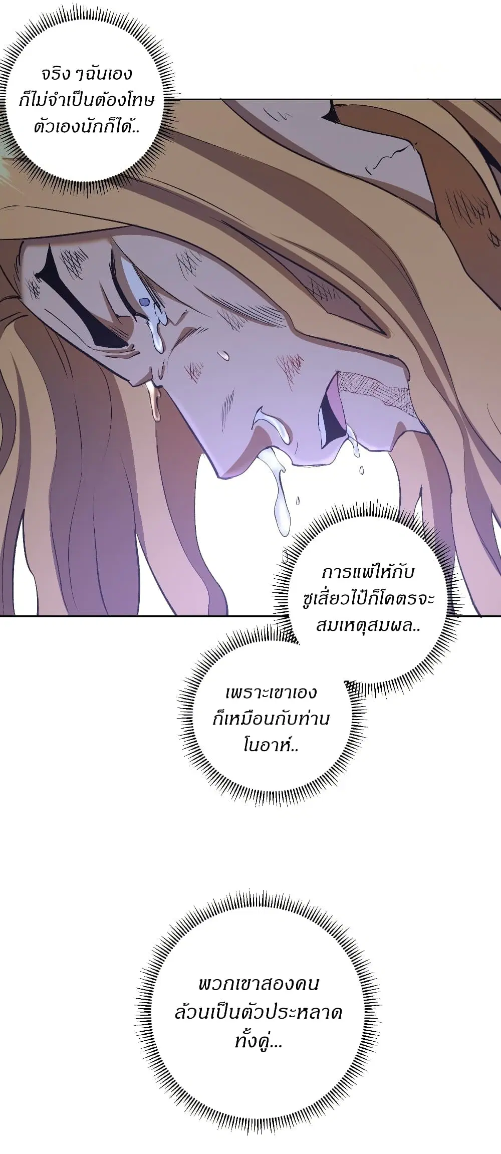 King Star Emperor ตอนที่ 111 หน้า 23
