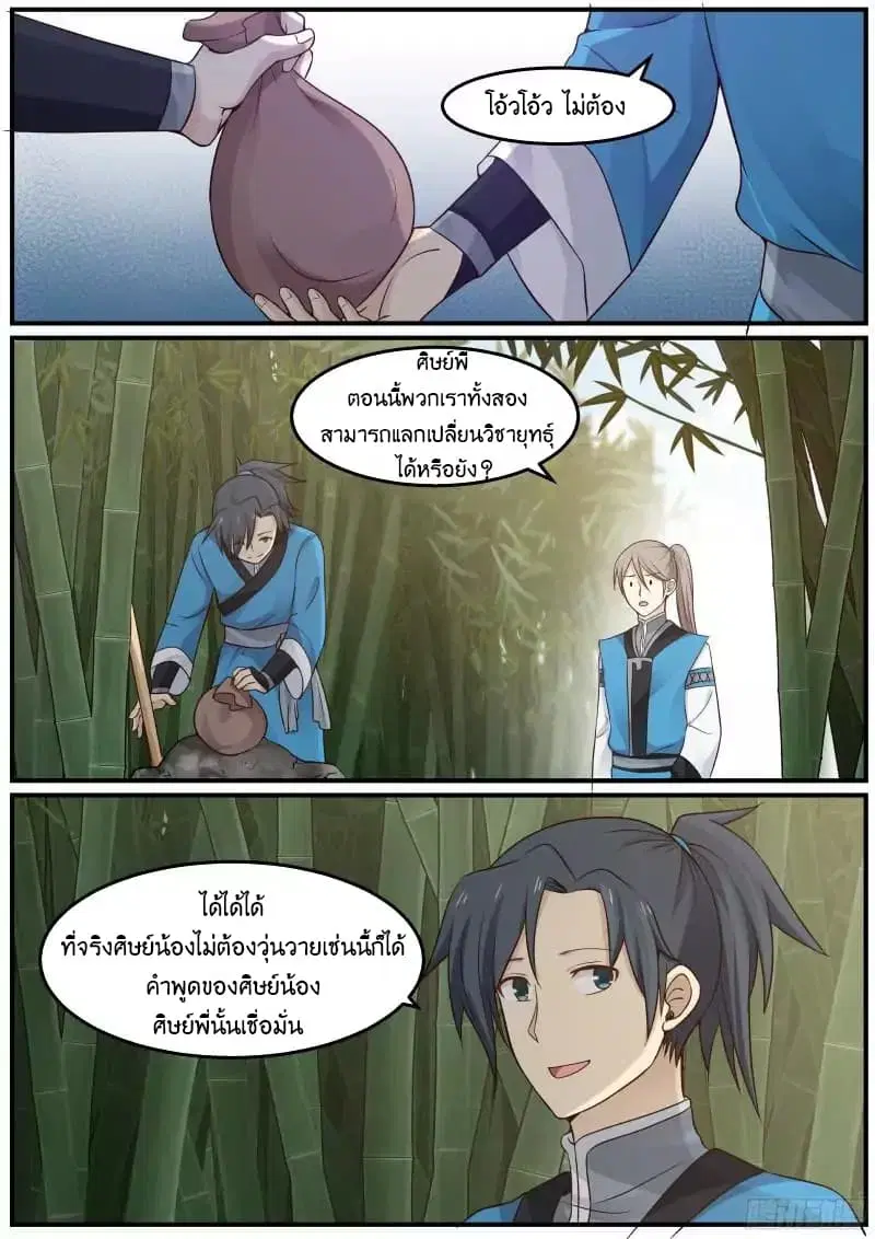 Martial Peak ตอนที่ 28 หน้า 13