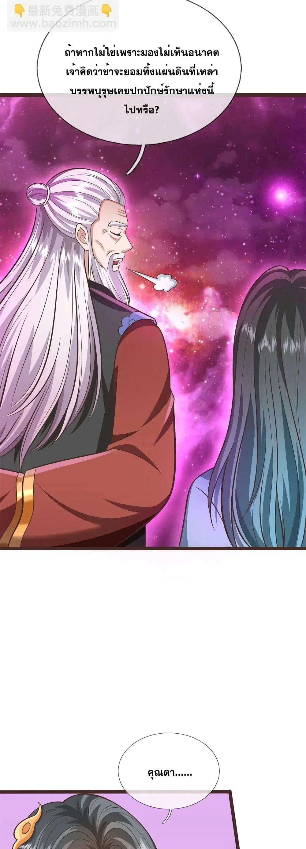 I Can Become A Sword God ตอนที่ 145 หน้า 6