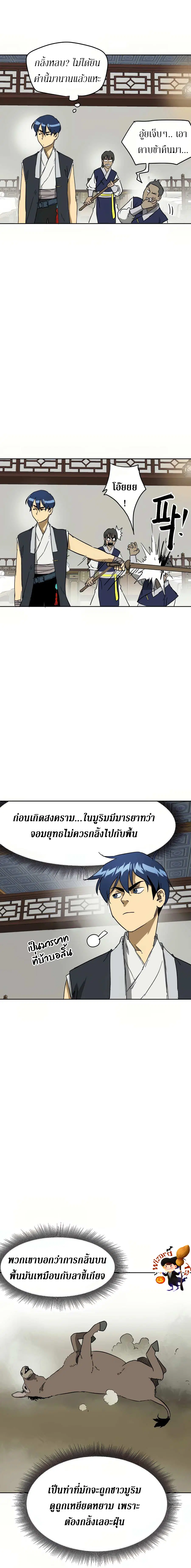 Infinite Level Up In Murim ตอนที่ 78 หน้า 11