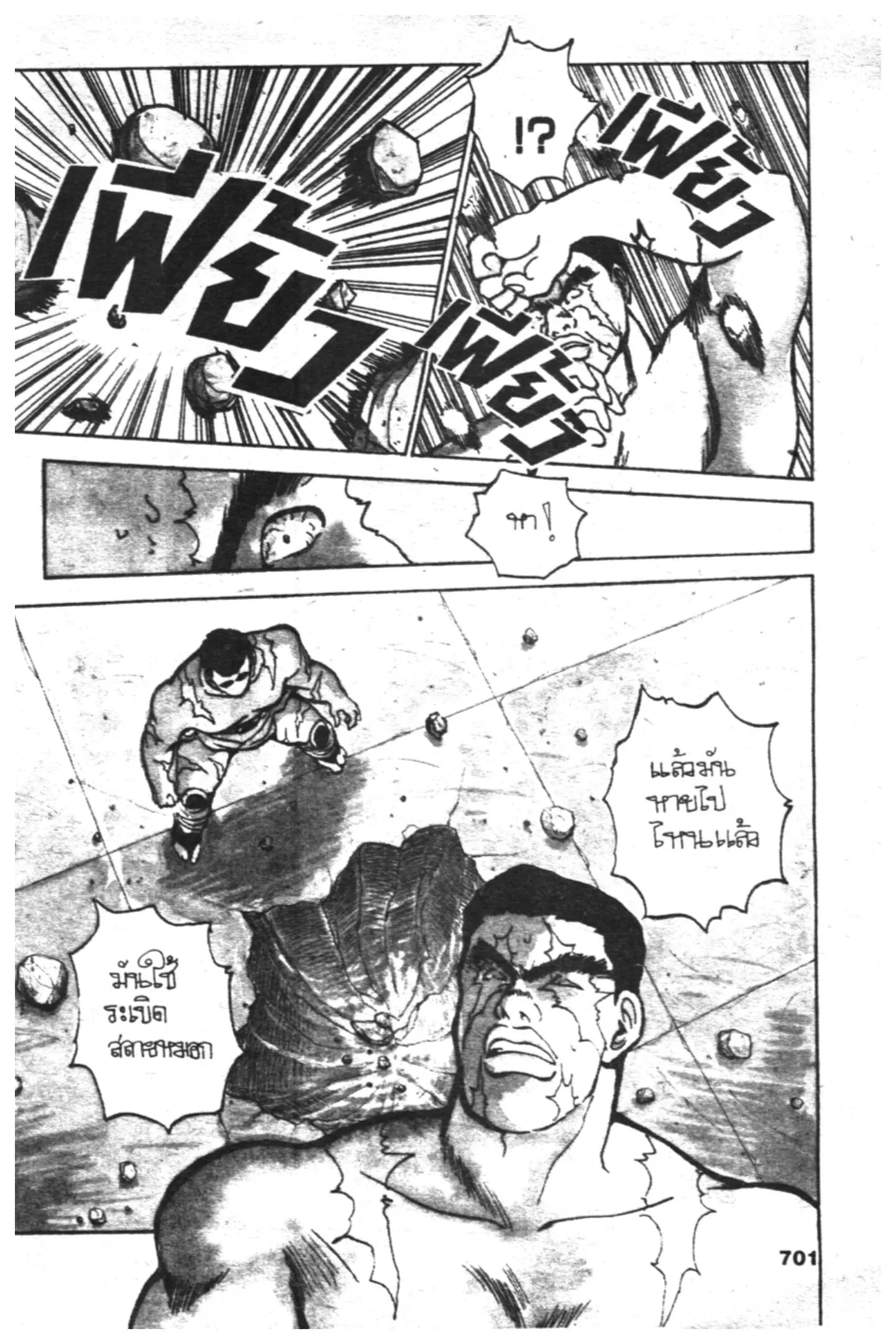 Yu Yu Hakusho ตอนที่ 67 หน้า 19