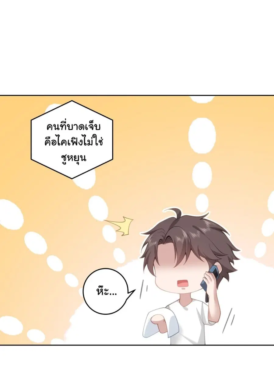 I Really Don’t Want to be Reborn ตอนที่ 177 หน้า 31