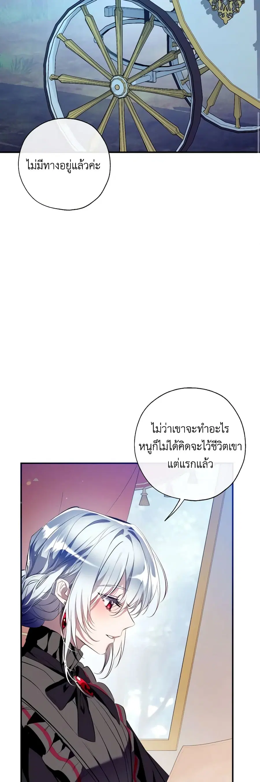 Can We Become a Family? ตอนที่ 92 หน้า 18
