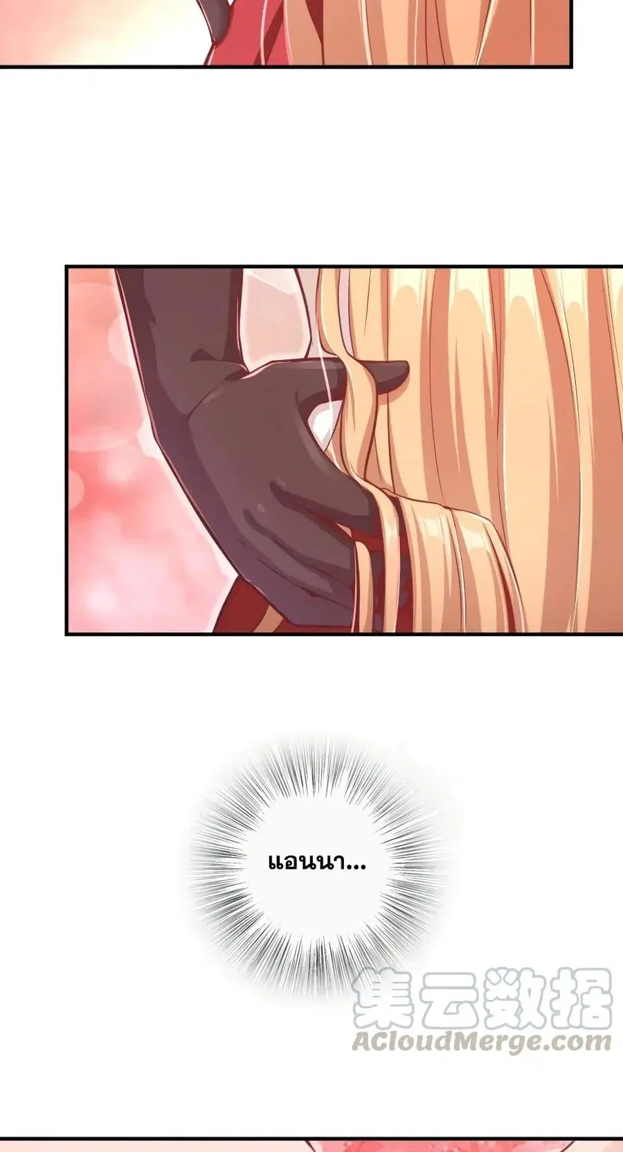 Release That Witch ตอนที่ 278 หน้า 36