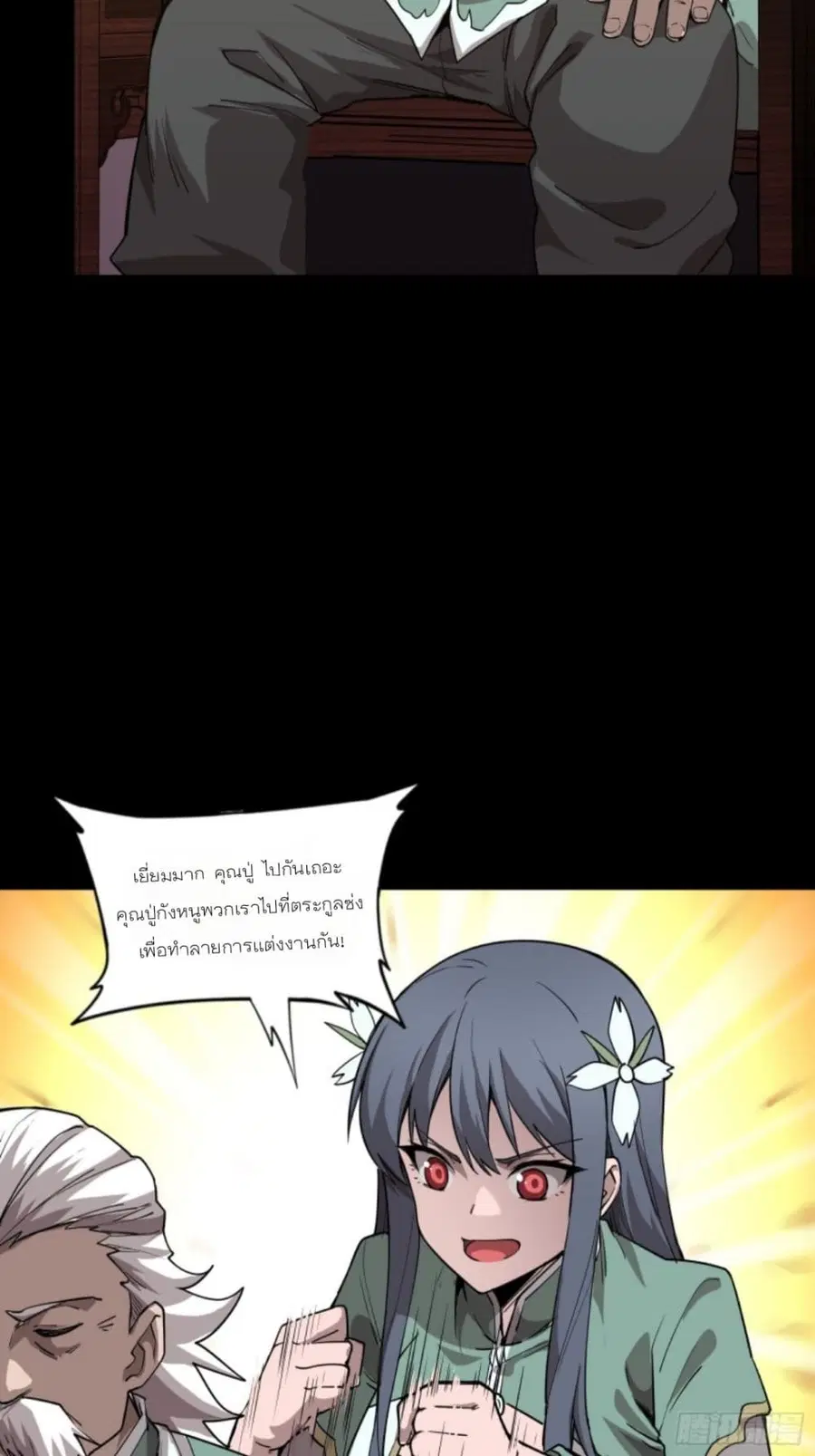 Legend of Star General ตอนที่ 84 หน้า 53