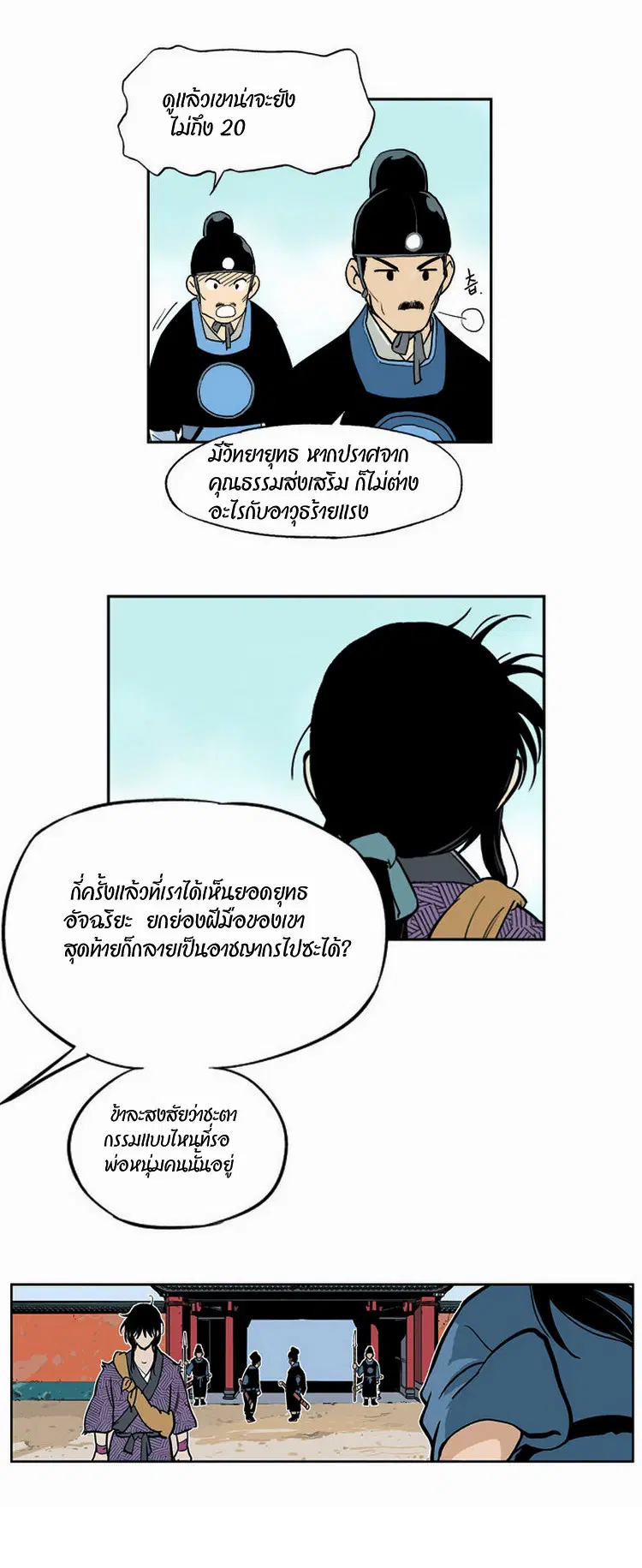 Gosu ตอนที่ 1 หน้า 4