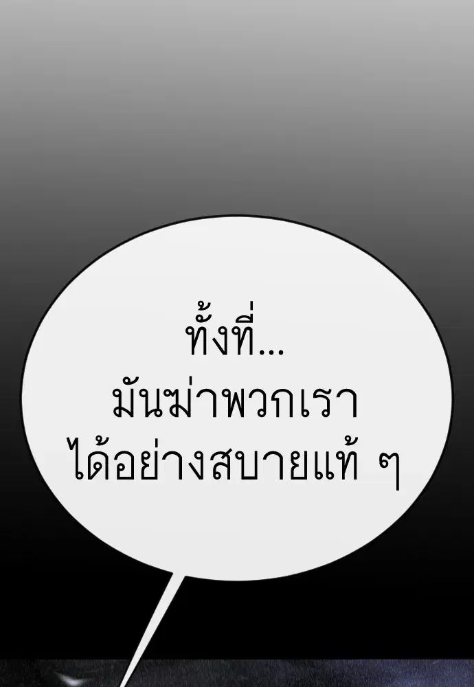 Superhuman Era ตอนที่ 202 หน้า 151