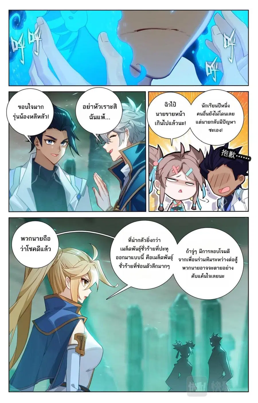 Absolute Resonance ตอนที่ 157 หน้า 10
