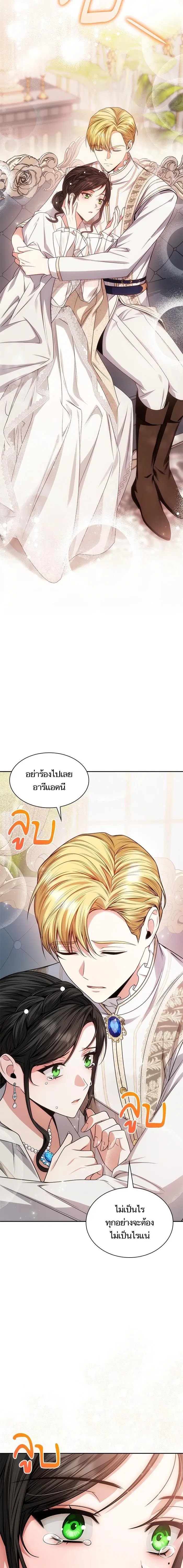 I Am the Queen in This Life ตอนที่ 27 หน้า 8