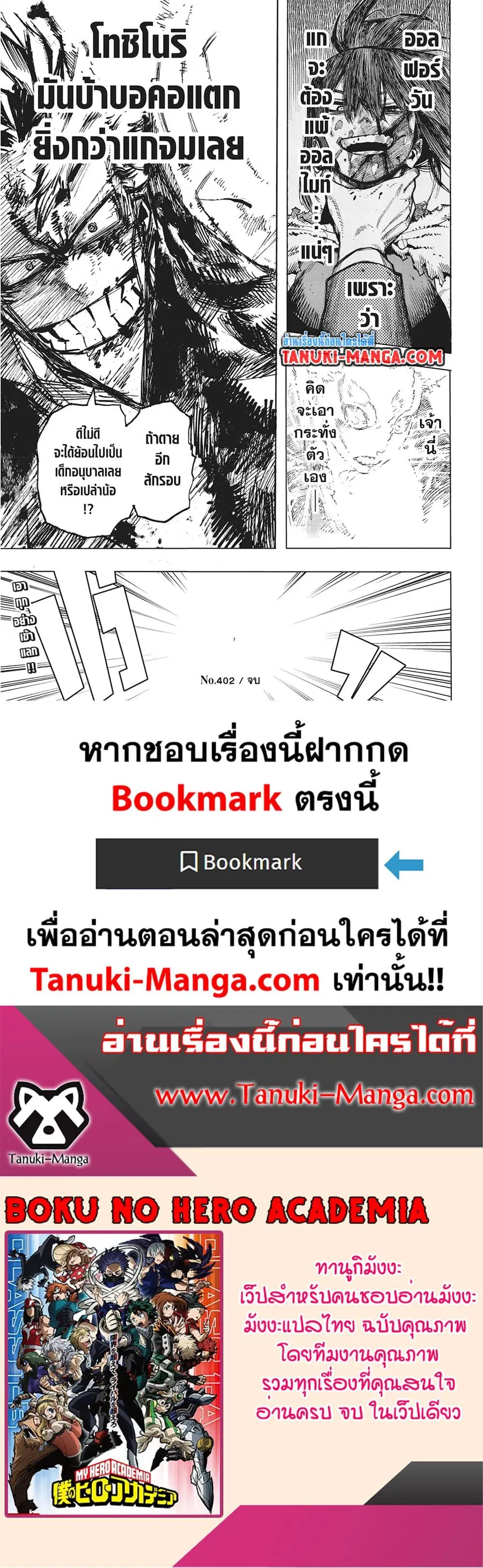 Boku no Hero Academia ตอนที่ 402 หน้า 13