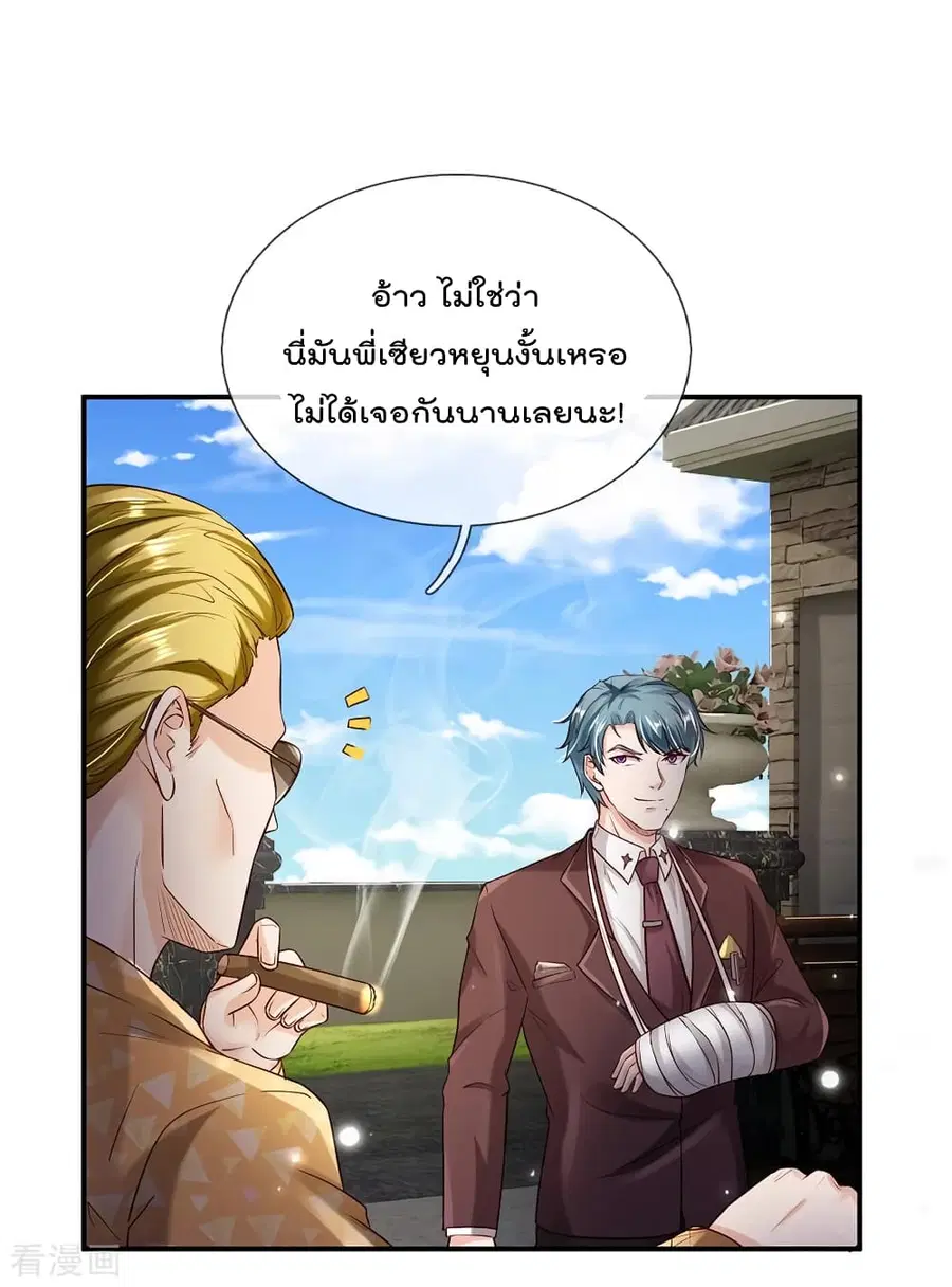 I’m the Great Immortal ตอนที่ 199 หน้า 17