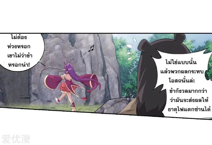 Doupo Cangqiong ตอนที่ 278 หน้า 6