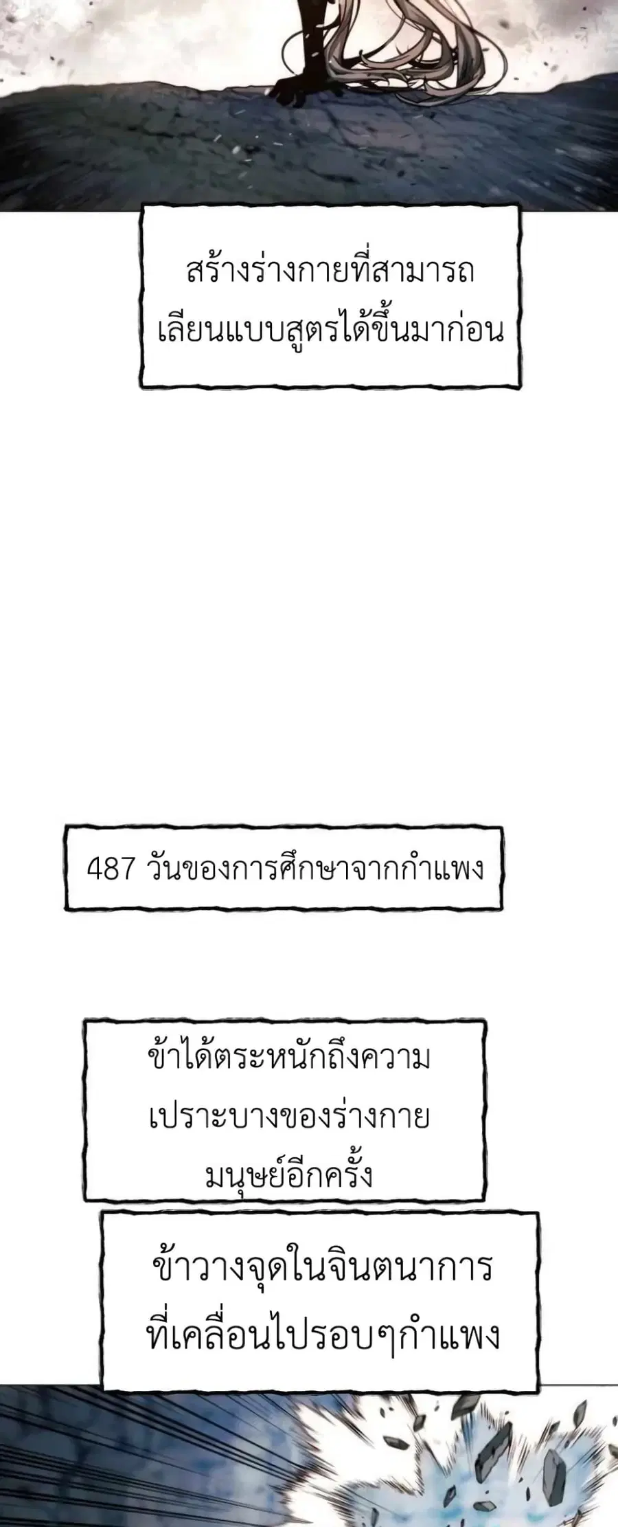 A Modern Man Who Got Transmigrated Into the Murim World ตอนที่ 26 หน้า 33