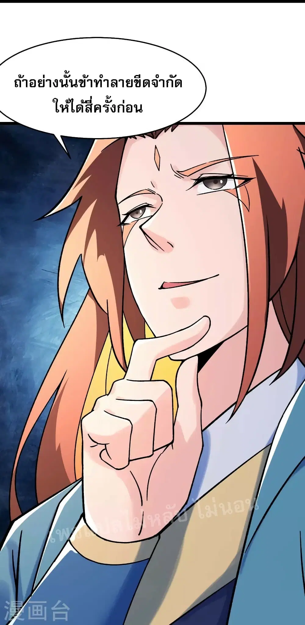 My Harem is All Female Students ตอนที่ 133 หน้า 37
