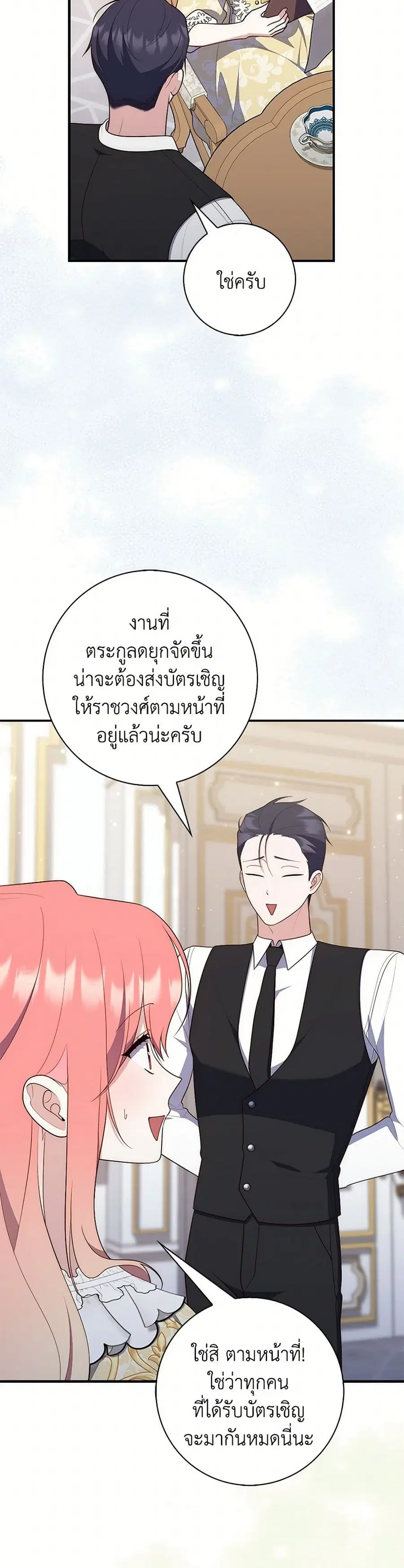 Fortune-Telling Lady ตอนที่ 67 หน้า 25