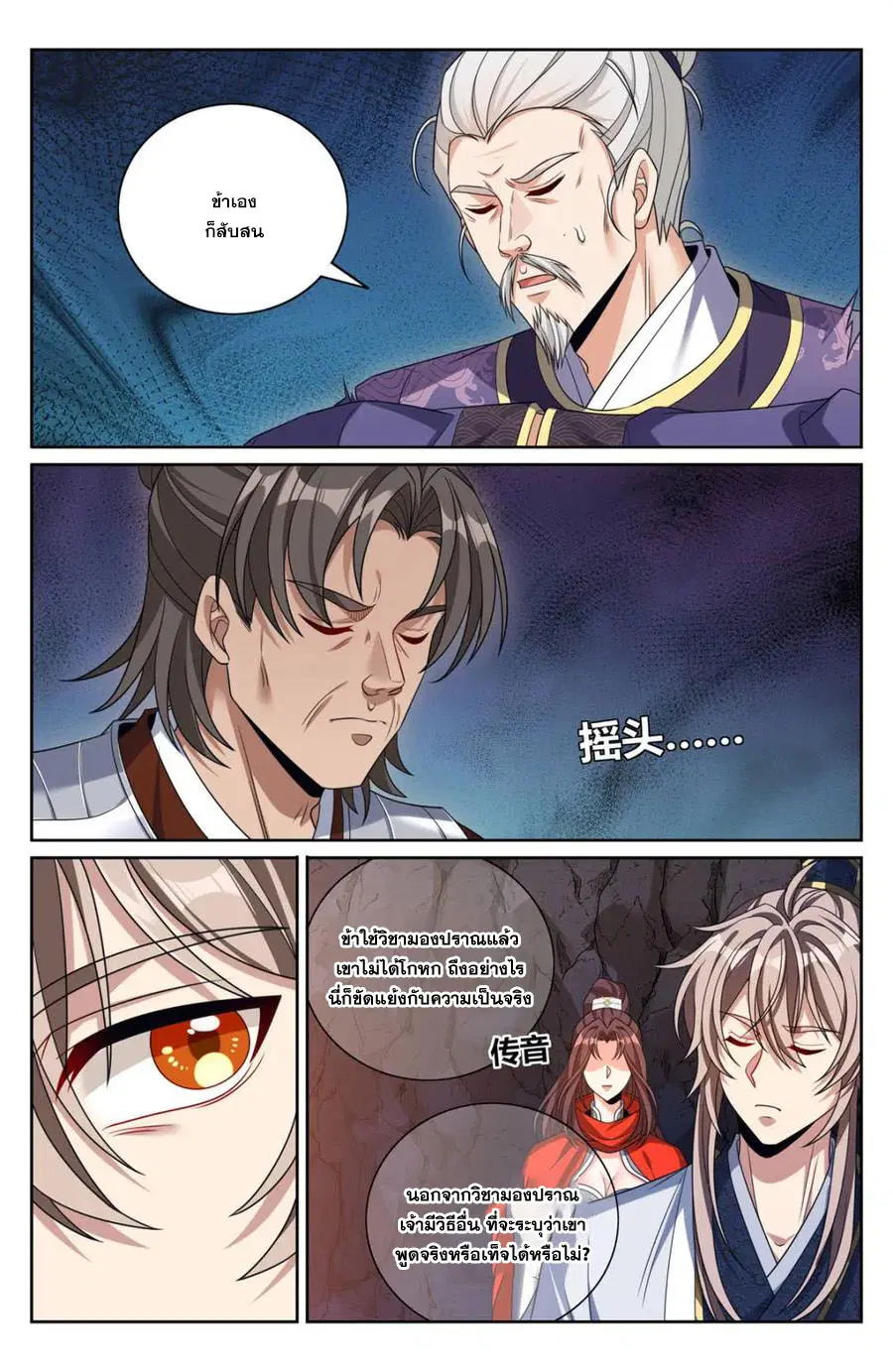 Nightwatcher ตอนที่ 451 หน้า 19