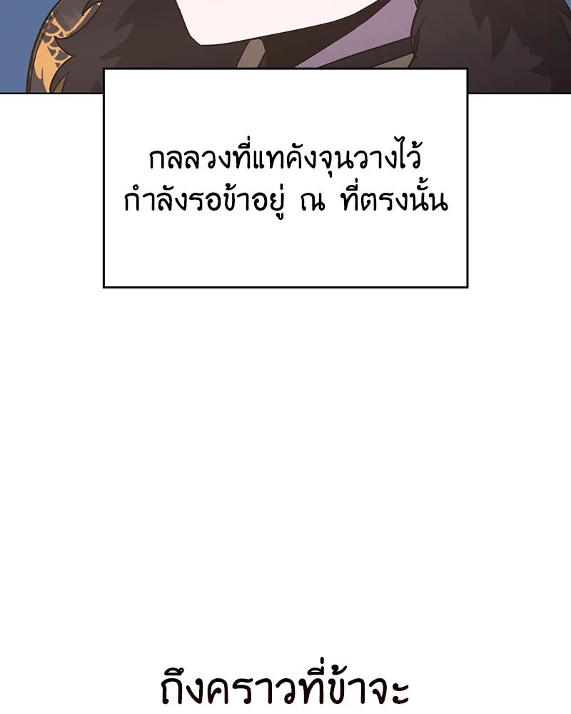 I Reincarnated As The Crazed Heir เกิดอีกทีเป็นว่าที่ประมุขลัทธิมาร ตอนที่ 102 หน้า 131