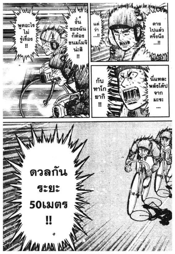 Odds GP! ตอนที่ 180 หน้า 16
