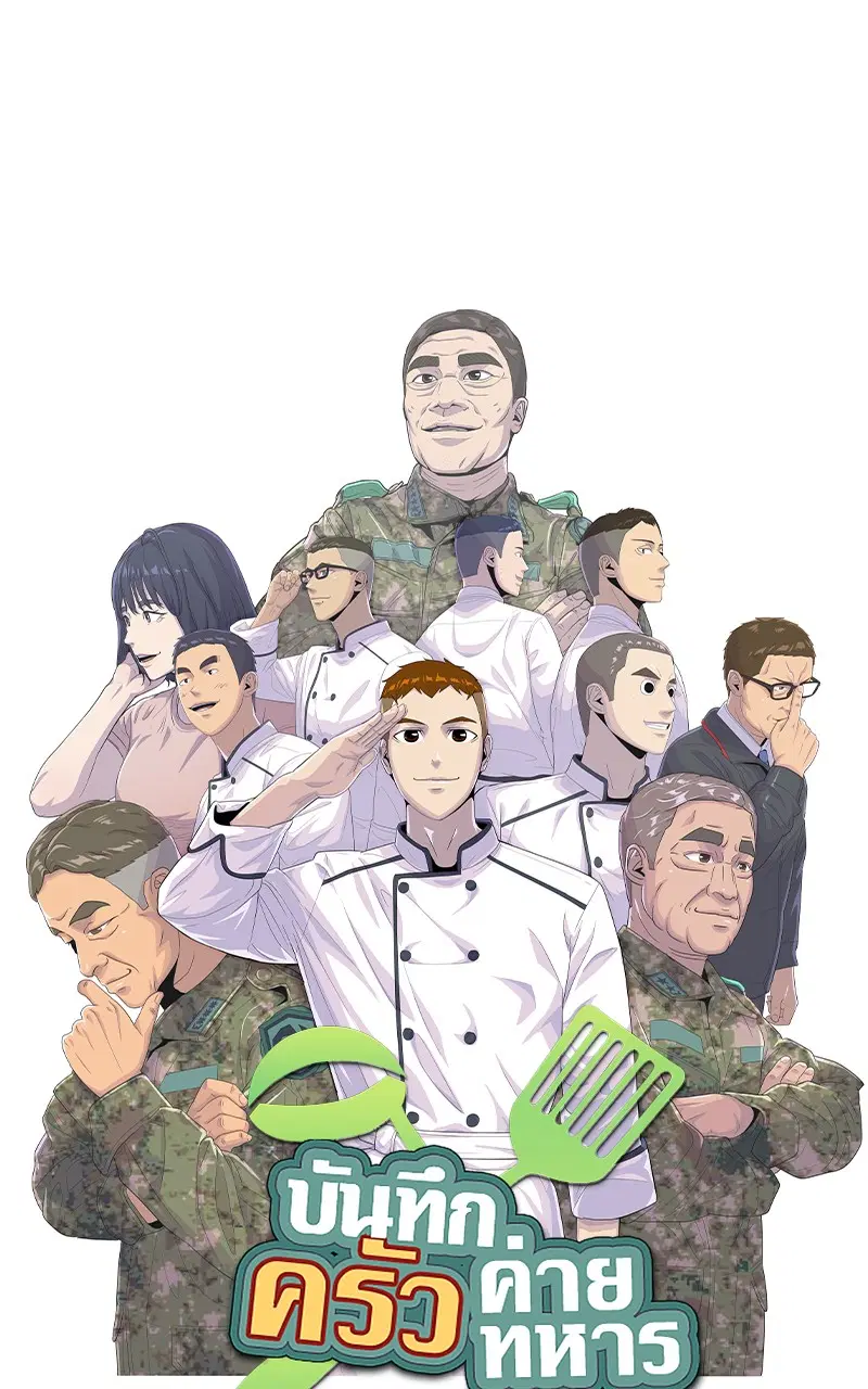 Kitchen Soldier ตอนที่ 190 หน้า 6