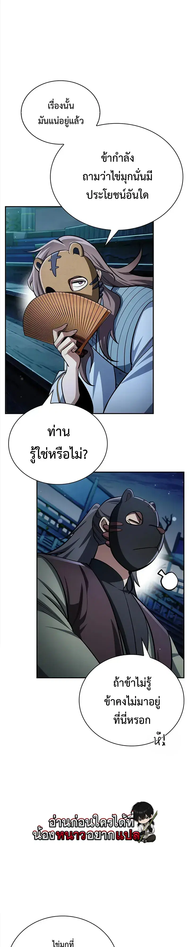 Heavenly Grand Archive’s Young Master ตอนที่ 160 หน้า 19