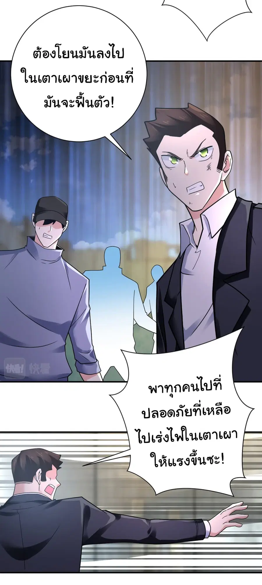 Apocalyptic Super System ตอนที่ 357 หน้า 12