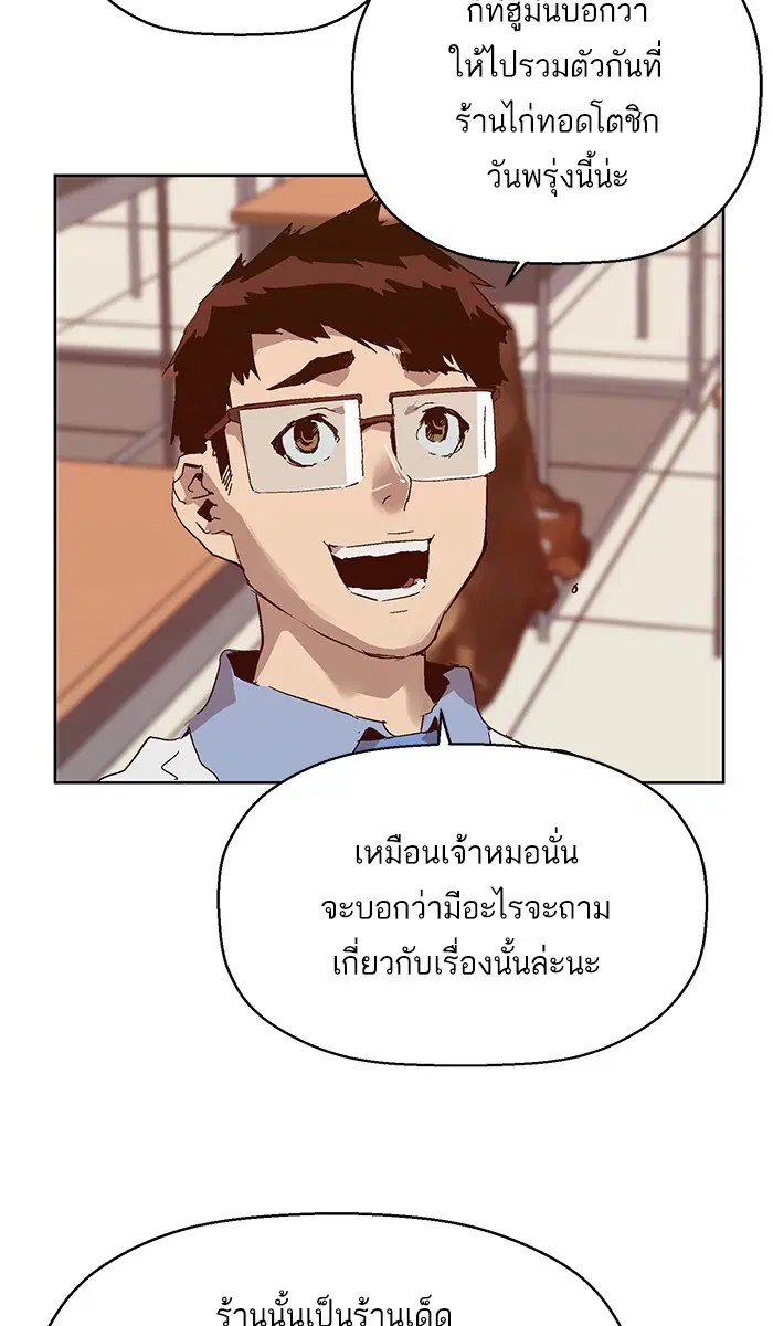 Weak Hero ตอนที่ 129 หน้า 92