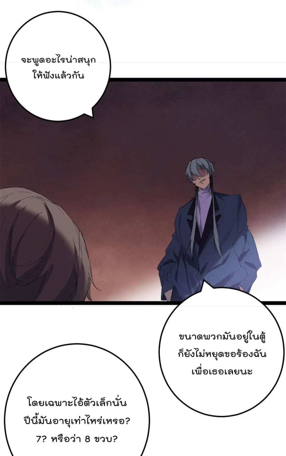 Shadow Hack ตอนที่ 177 หน้า 17