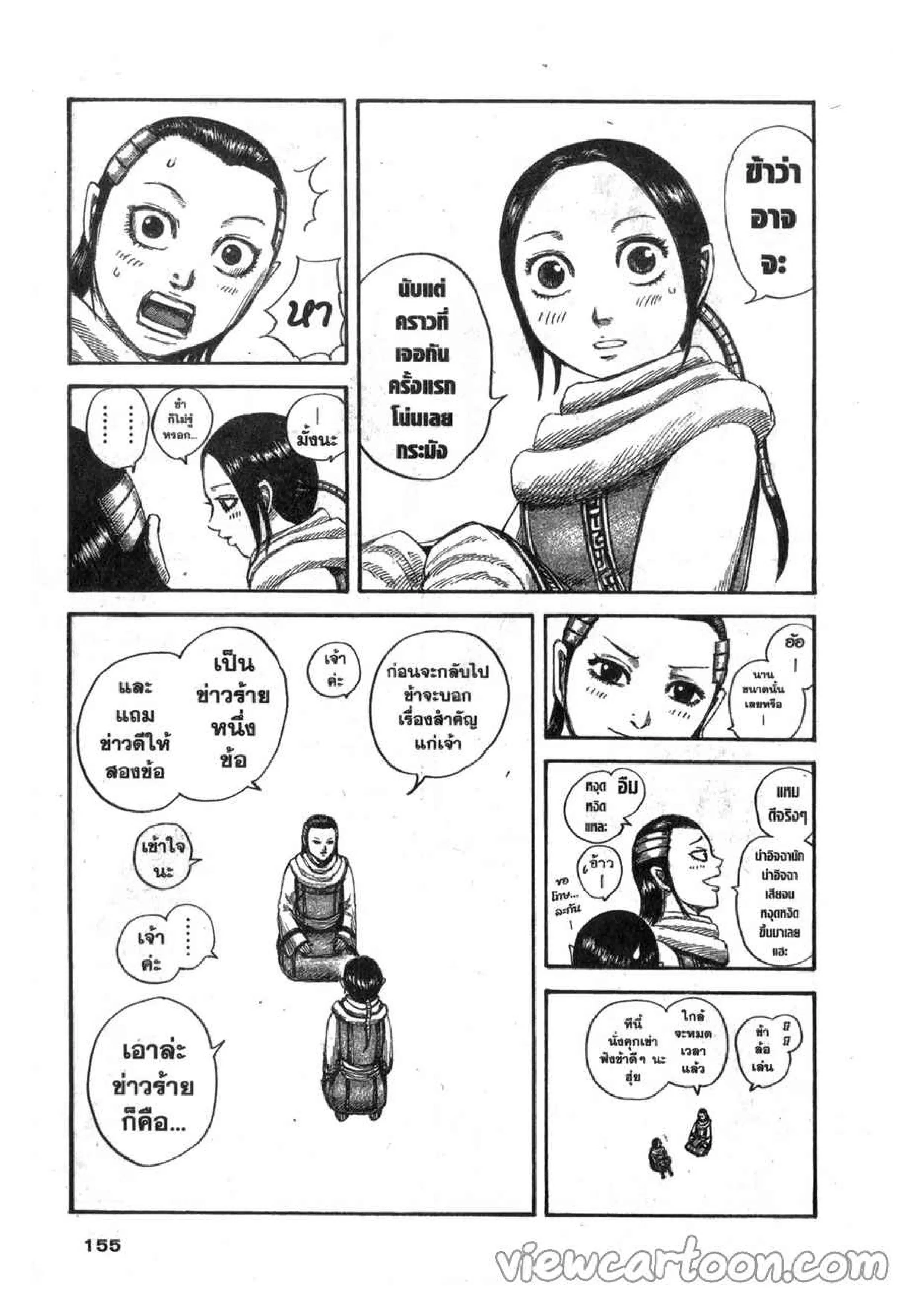 Kingdom ตอนที่ 632 หน้า 7