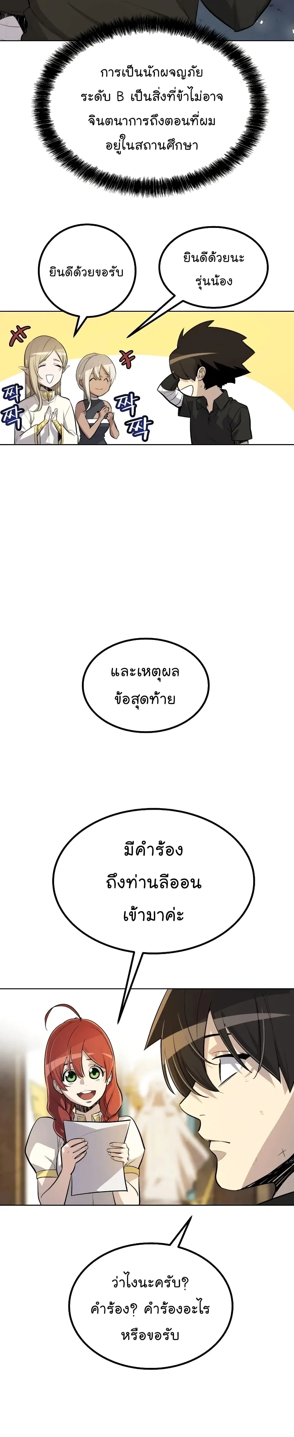 Overpowered Sword ตอนที่ 49 หน้า 18