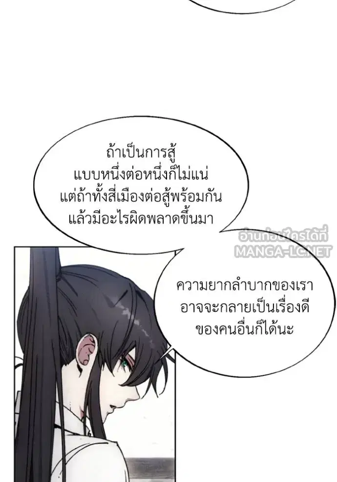How to Live as a Villain ตอนที่ 170 หน้า 65