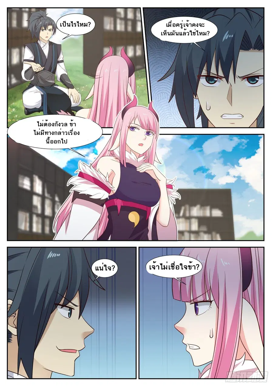 Martial Peak ตอนที่ 617 หน้า 9