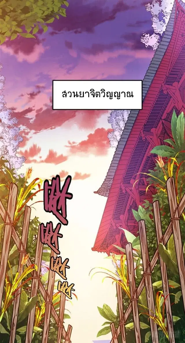 Return of Divine Emperor ตอนที่ 31 หน้า 5