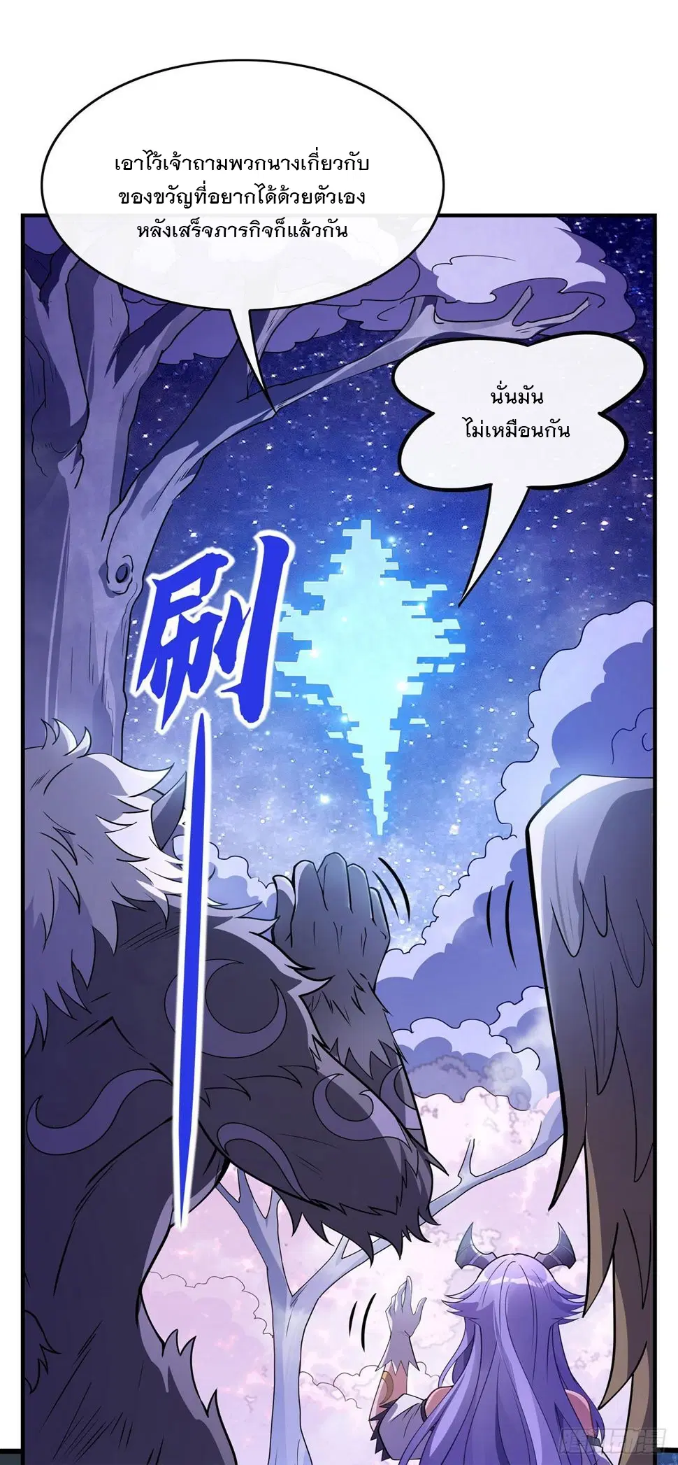 My Female Disciples are all Future Masters of the Heavens ตอนที่ 160 หน้า 13
