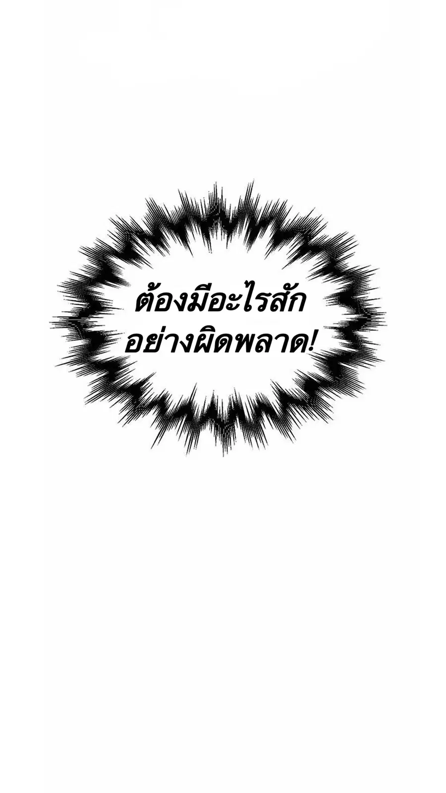 Path of the Shaman ตอนที่ 11 หน้า 13