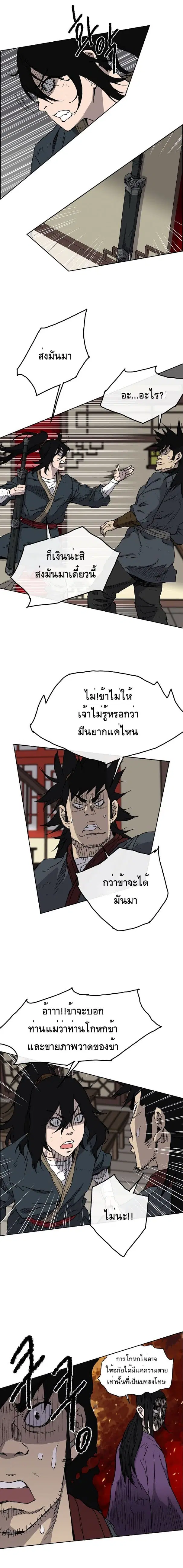 The Undefeatable Swordsman ตอนที่ 4 หน้า 5