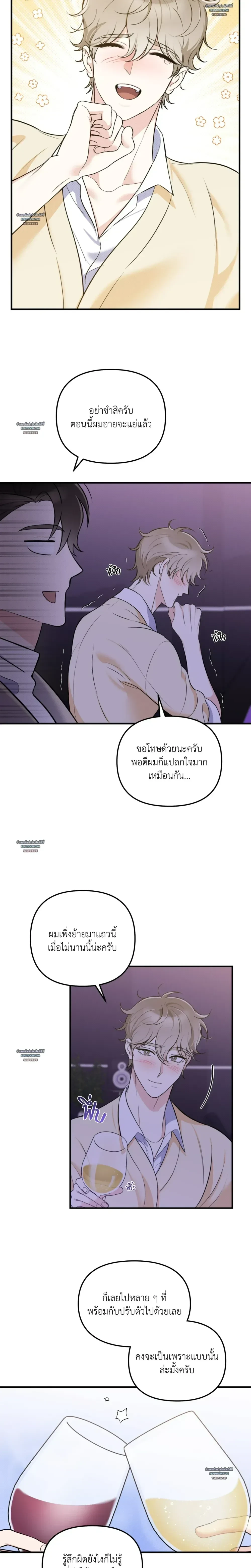 Fated Encounter – สะดุดรัก ลิขิตหัวใจ ตอนที่ 2 หน้า 12