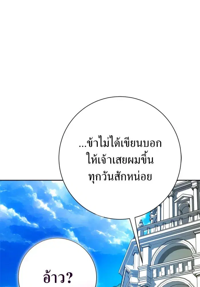 Your Throne ตอนที่ 143 หน้า 130