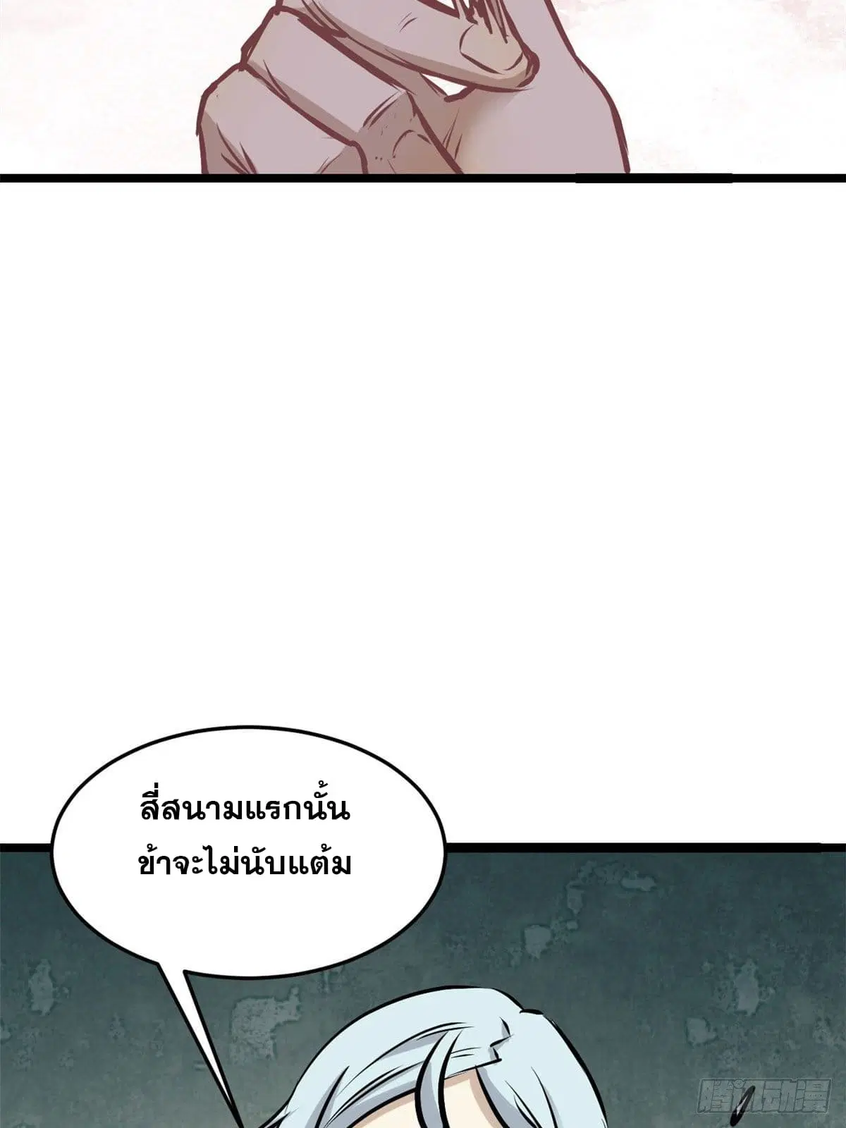 All Hail the Sect Leader ตอนที่ 90 หน้า 48