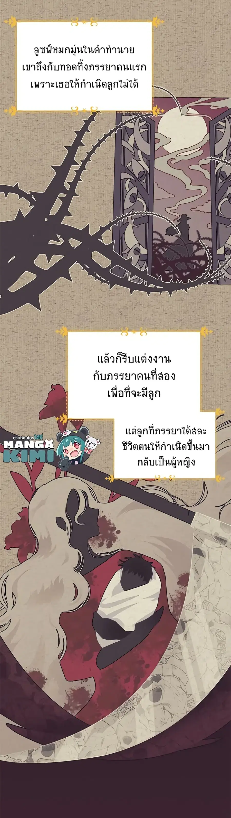 The Soulless Duchess ตอนที่ 42 หน้า 24