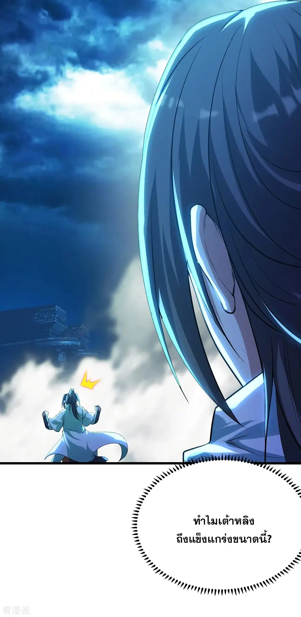 Matchless Emperor ตอนที่ 187 หน้า 27