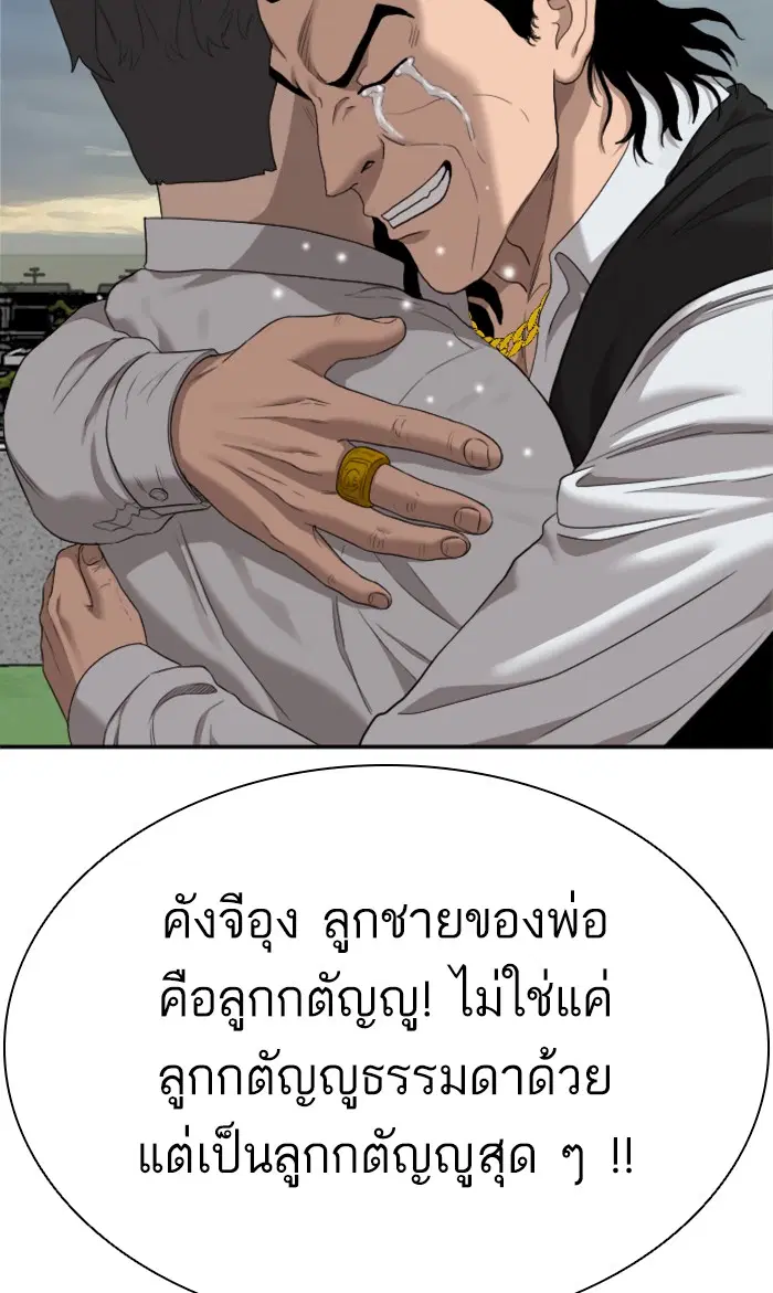 Bad Guy ตอนที่ 59 หน้า 57