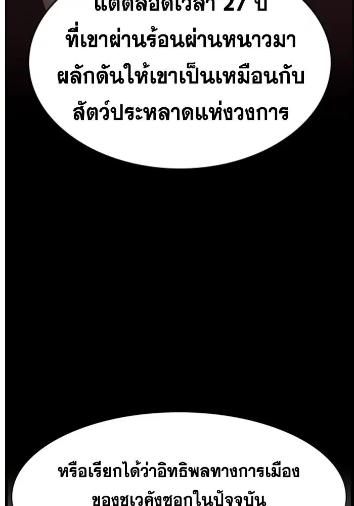 True Education ตอนที่ 155 หน้า 58