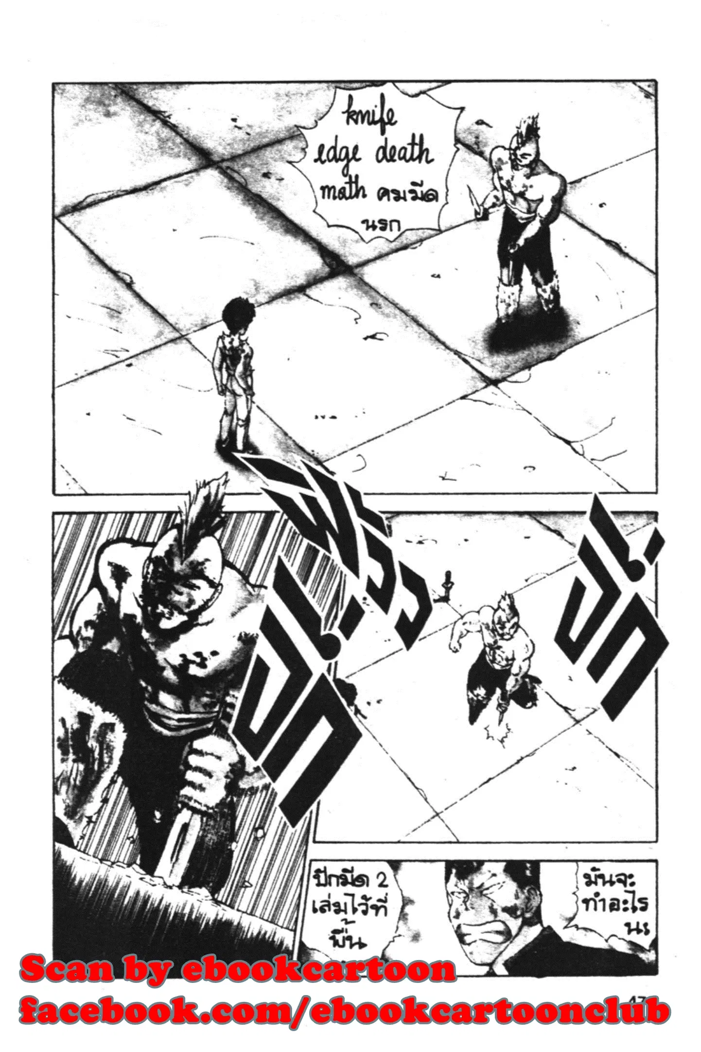 Yu Yu Hakusho ตอนที่ 57 หน้า 20