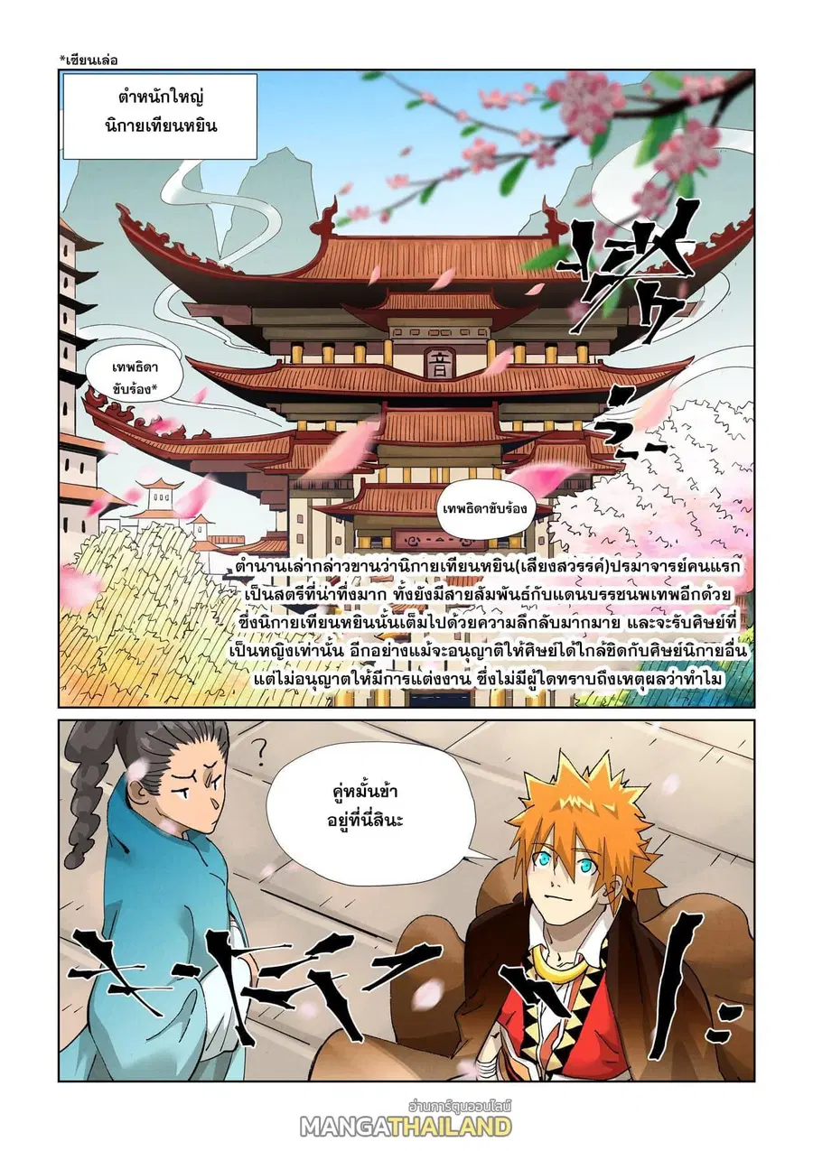 Tales of Demons and Gods ตอนที่ 433 หน้า 7